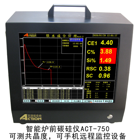 炉前碳硅分析仪